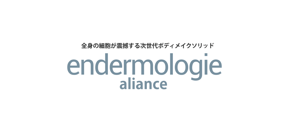 endermologie aliance｜エンダモロジー