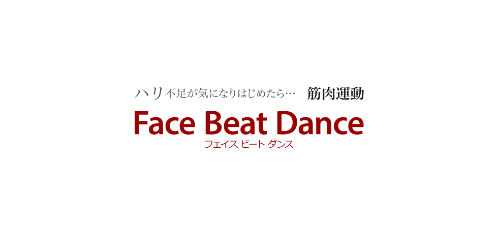 Face Beat Dance｜フェイスビートダンス