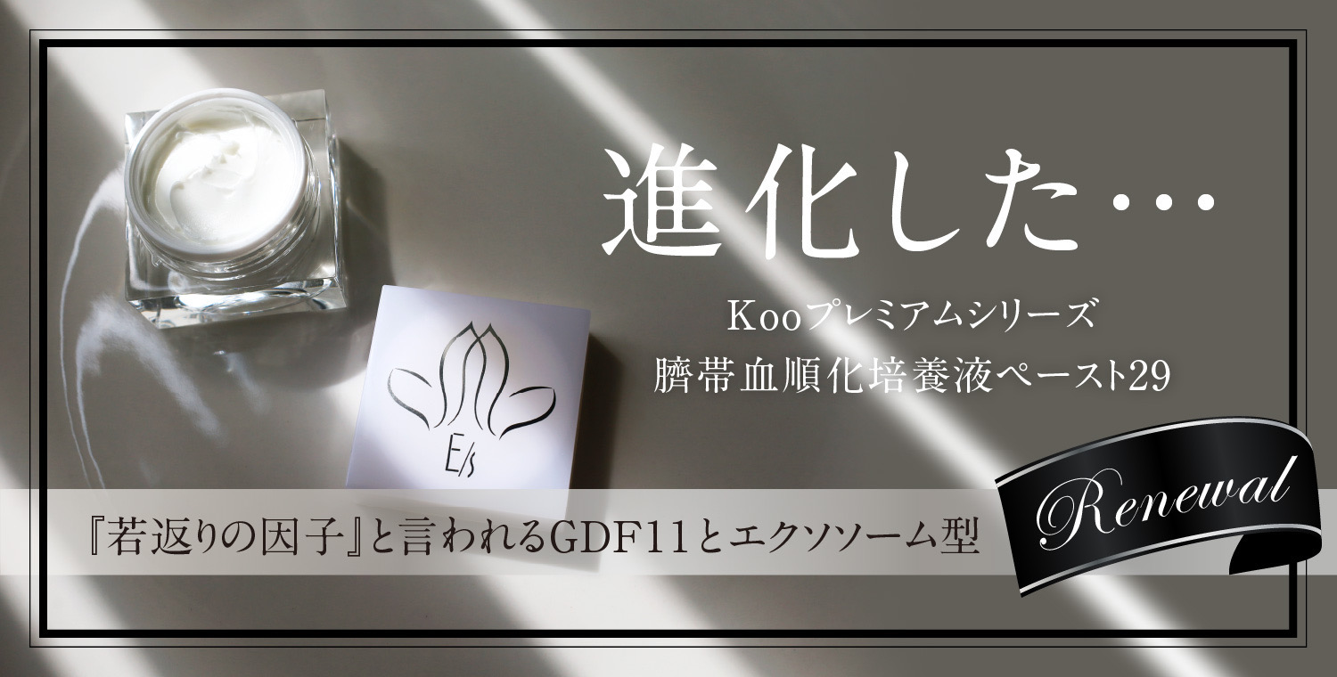 Koo 臍帯血順化培養液ペースト29 10gフェイスクリーム - www