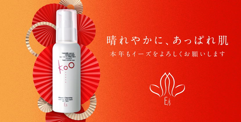 晴れやかにあっぱれ肌