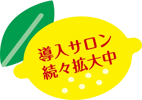導入サロン続々拡大中